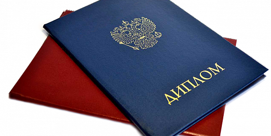 Купить легальный диплом с доставкой -1466816842